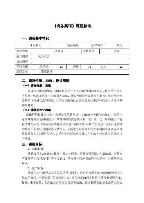 《商务英语》课程标准
