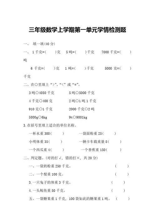 人教版三年级数学上册全单元测试题【加答案】