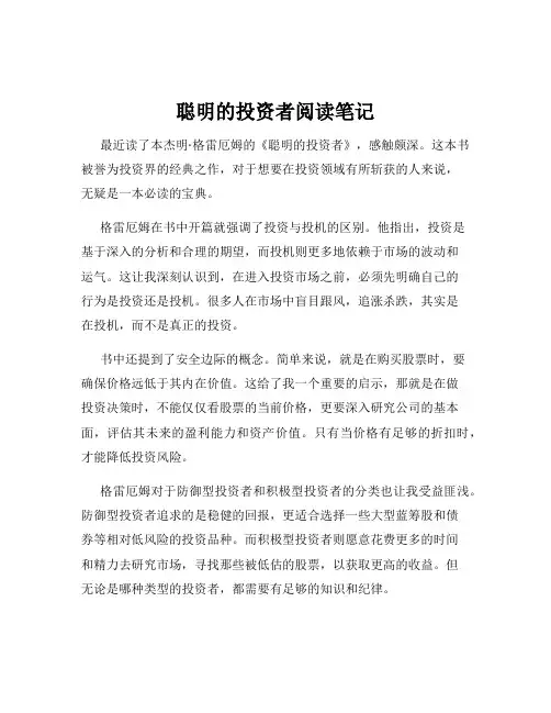 聪明的投资者阅读笔记