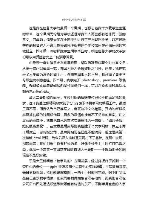 创业实习报告4篇_实习报告_