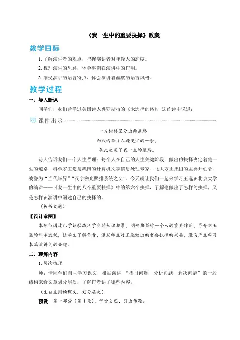 《我一生中的重要抉择》教案