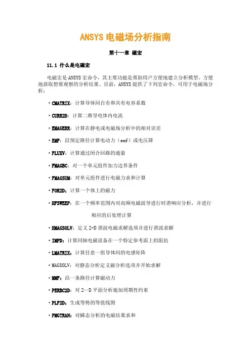 ANSYS电磁场分析指南第11-17章