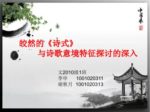 皎然的《诗式》