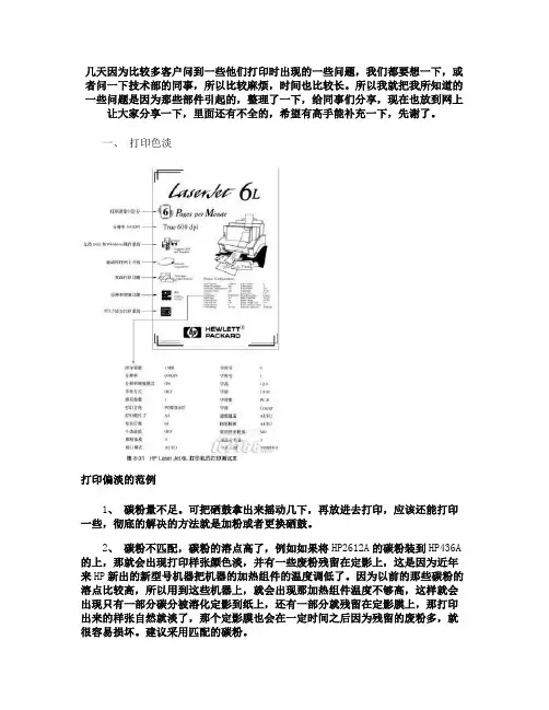 激光打印机故障大全讲解