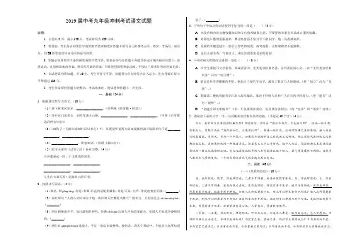 2019届中考九年级冲刺考试语文试题