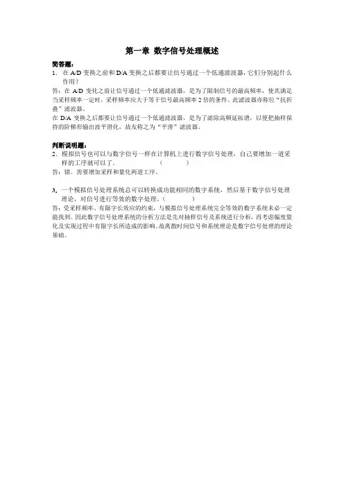 (完整word版)数字信号处理习题集(附答案)