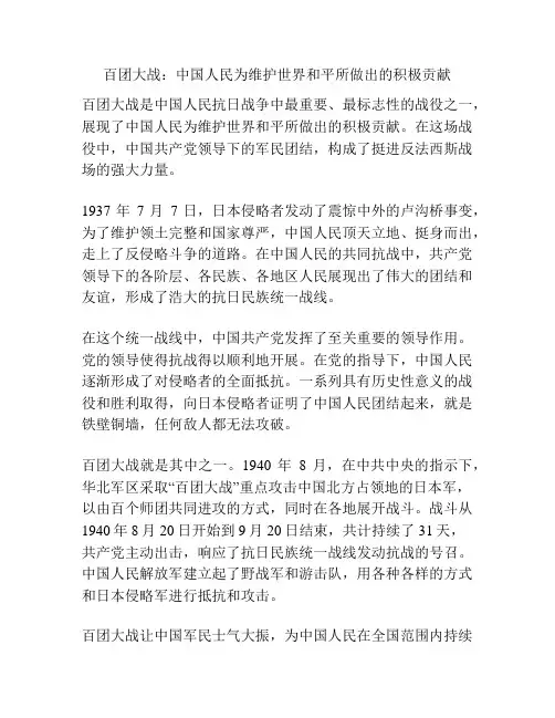 百团大战：中国人民为维护世界和平所做出的积极贡献