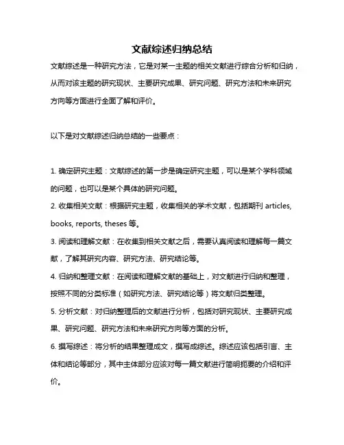 文献综述归纳总结