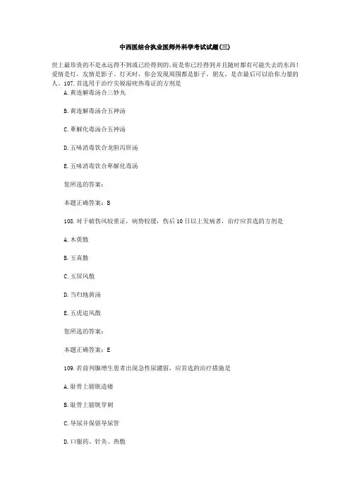 中西医结合执业医师外科学考试试题(三)