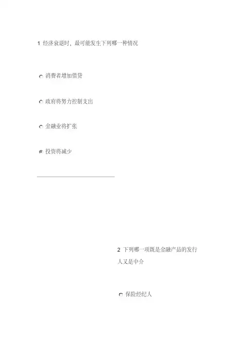 澳新保险基础知识考试题库教材