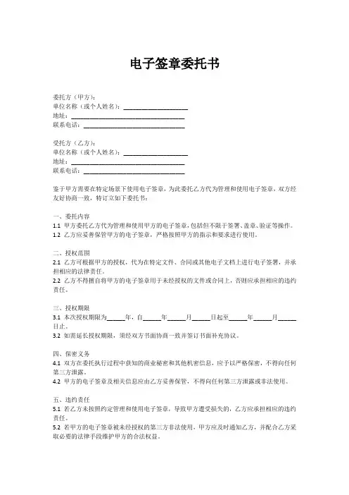 电子签章委托书