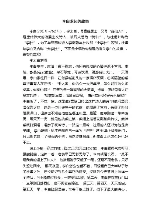 李白求师的故事