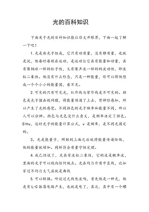 光的百科知识