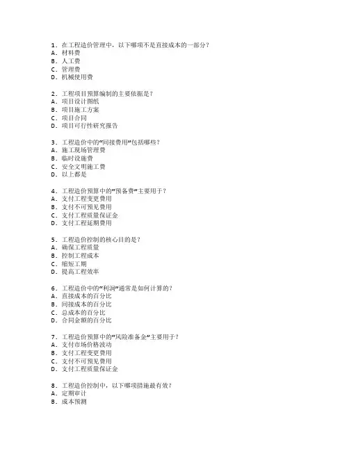 工程造价证书造价控制考试 选择题 48题