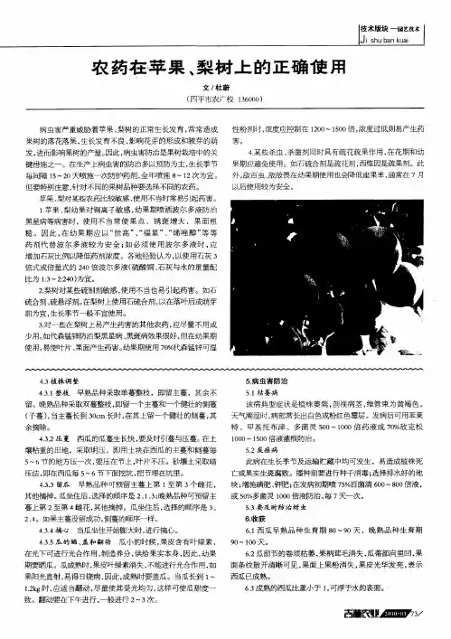 农药在苹果、梨树上的正确使用