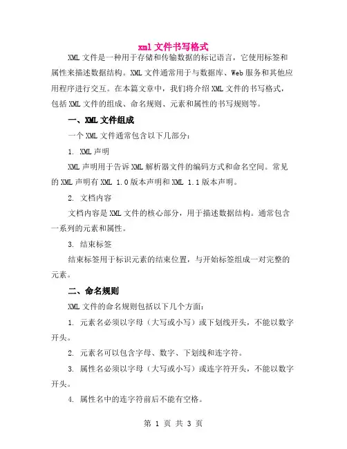 xml文件书写格式