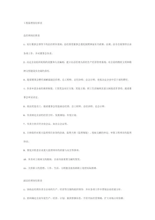 工程监理岗位职责