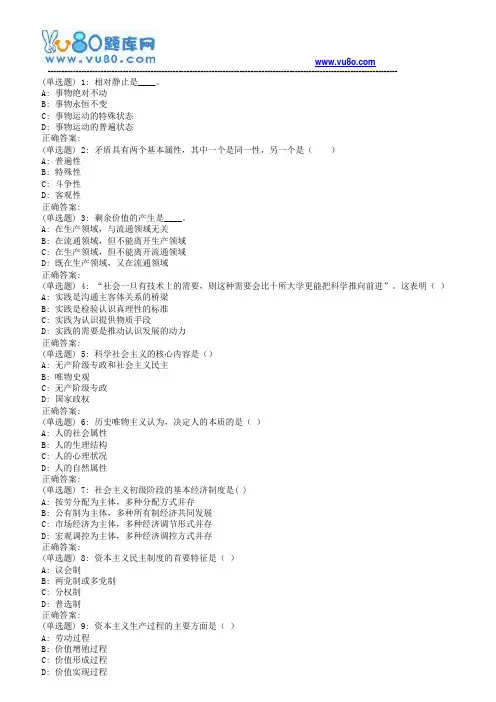 18秋华师《马克思主义基本原理概论》在线作业