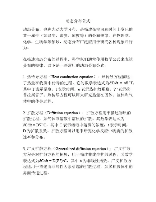 动态分布公式