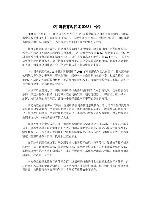 《中国教育现代化2035》出台