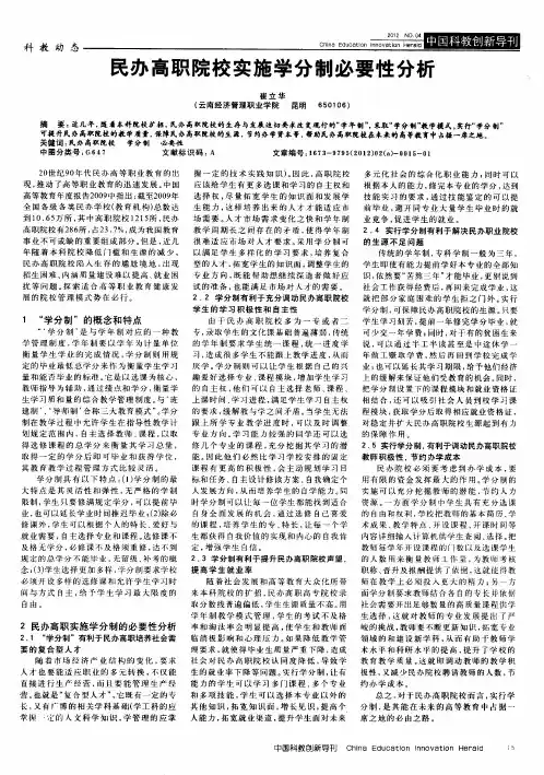 民办高职院校实施学分制必要性分析