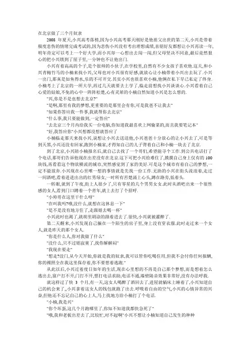 在北京做了三个月奴隶