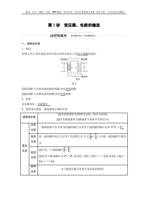 高考物理一轮复习讲义 第11章 第2讲 变压器、电能的输送