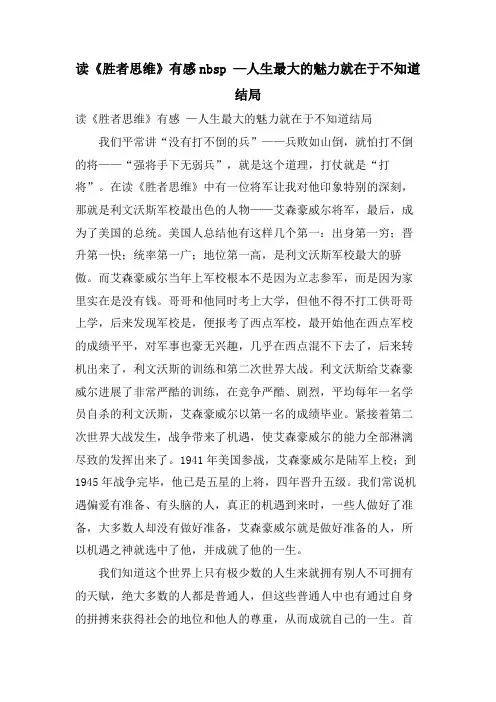 读《胜者思维》有感nbsp—人生最大的魅力就在于不知道结局