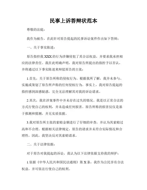 民事上诉答辩状范本