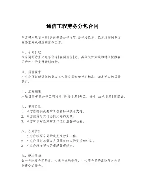 通信工程劳务分包合同