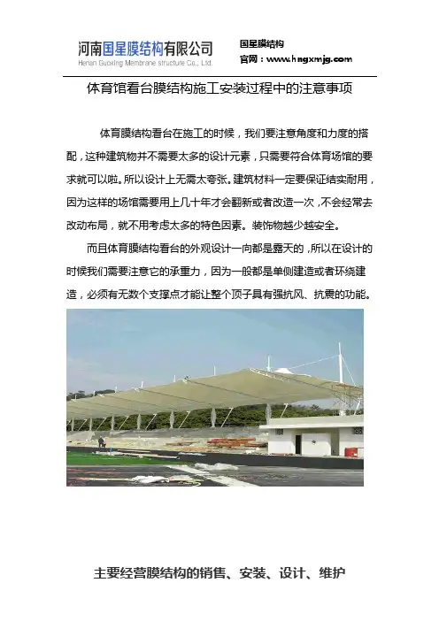 体育馆看台膜结构施工安装