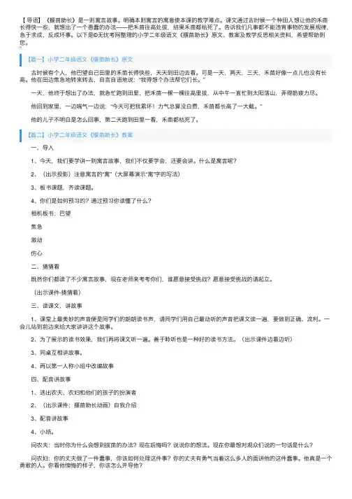 小学二年级语文《揠苗助长》原文、教案及教学反思