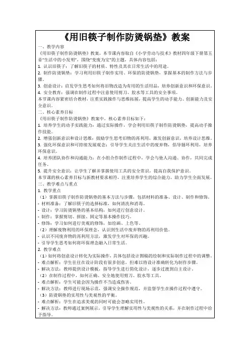 《用旧筷子制作防烫锅垫》教案