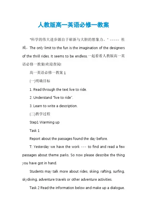 人教版高一英语必修一教案