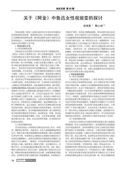 关于《阿金》中鲁迅女性观嬗变的探讨