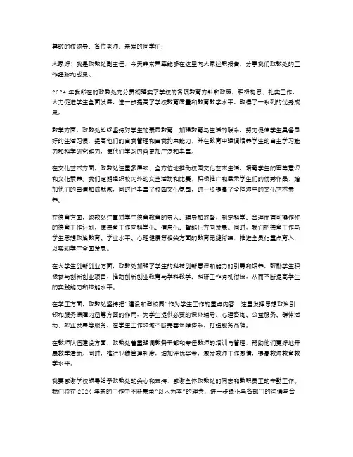 政教处副主任个人述职报告范文