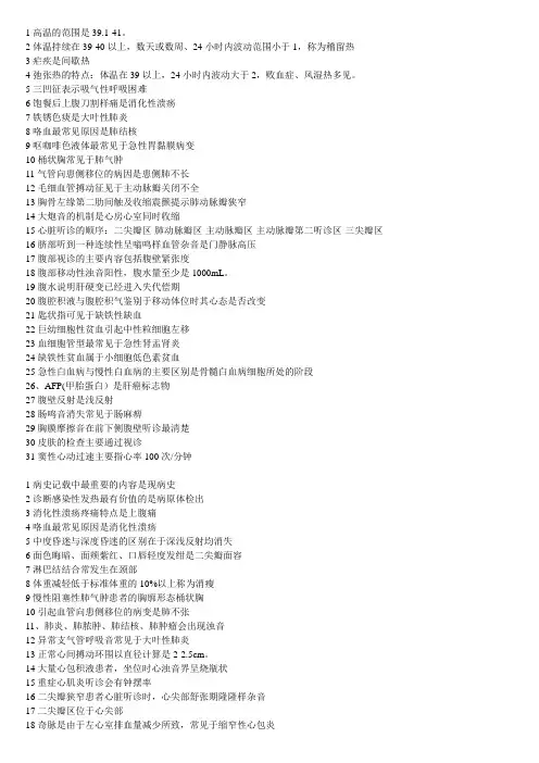 诊断学历年考试选择题