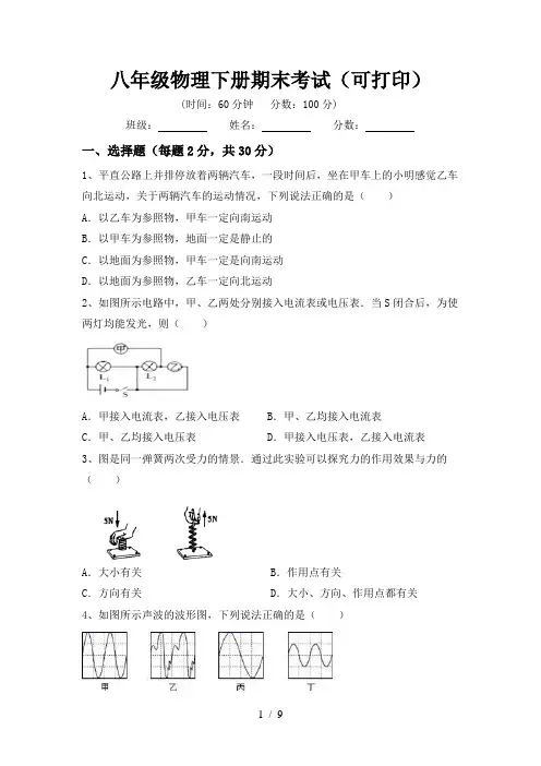八年级物理下册期末考试(可打印)