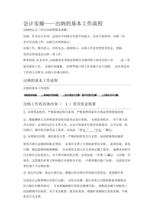 出纳基本工作流程全解
