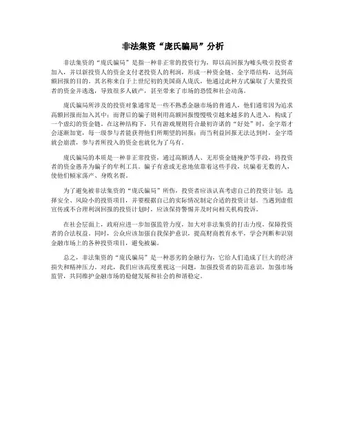 非法集资“庞氏骗局”分析