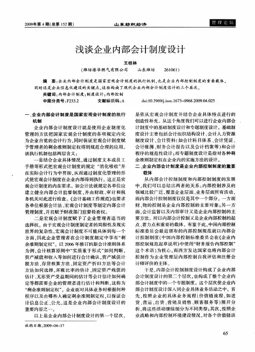 浅谈企业内部会计制度设计