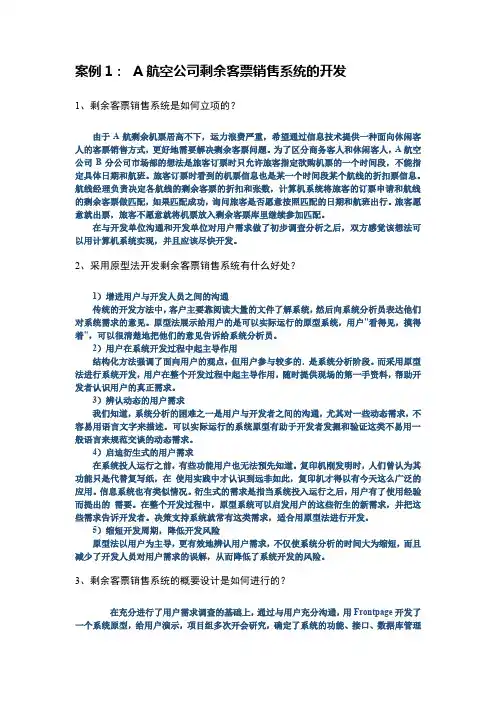 管理信息系统(第二版)张金隆案例分析及答案