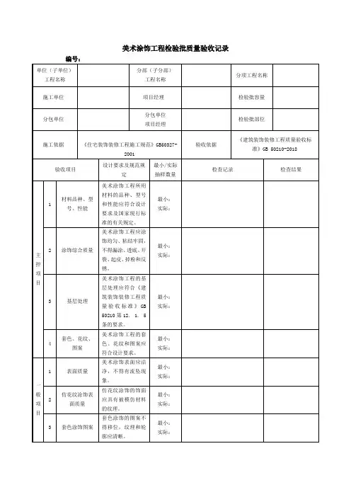 美术涂饰工程检验批质量验收记录