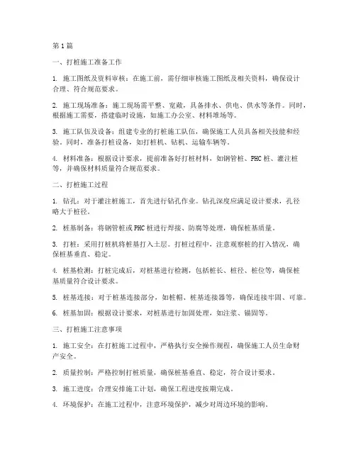 码头工程打桩施工(3篇)