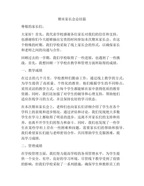 期末家长会总结篇