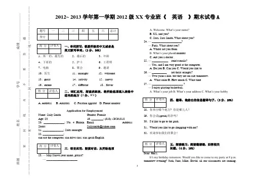 中专英语基础模块1第一学期期末试题 A