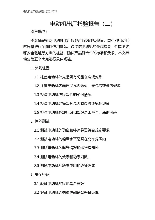 电动机出厂检验报告(二)2024