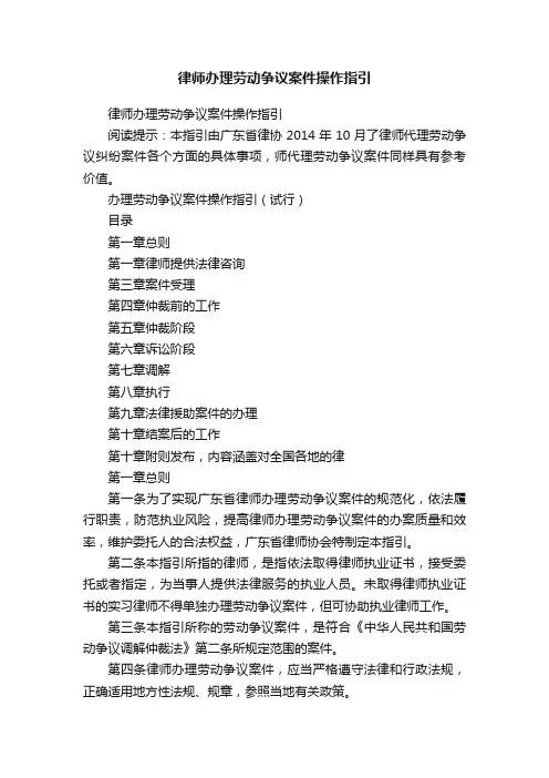 律师办理劳动争议案件操作指引