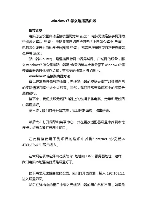 windows7怎么连接路由器