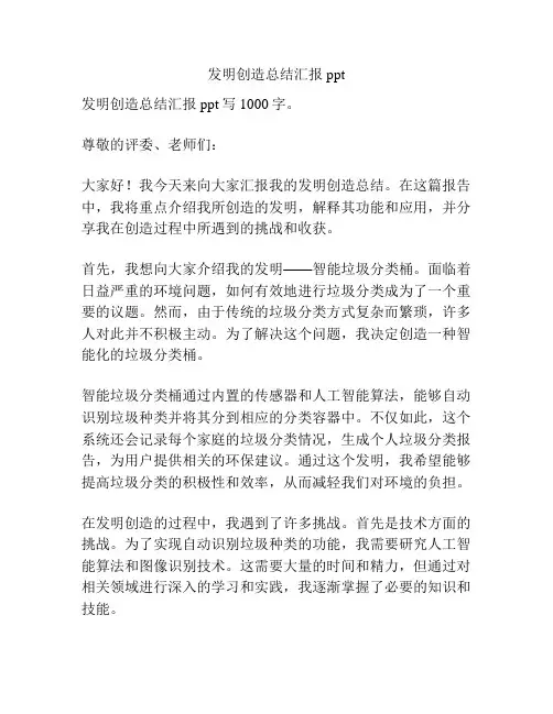 发明创造总结汇报ppt
